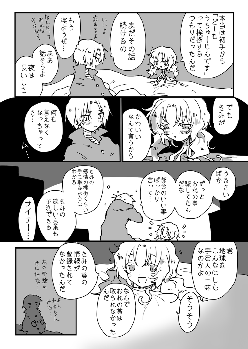 創作まんが『なまくびあめ』 3/4 