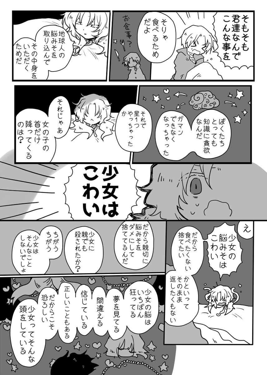 創作まんが『なまくびあめ』 4/4 