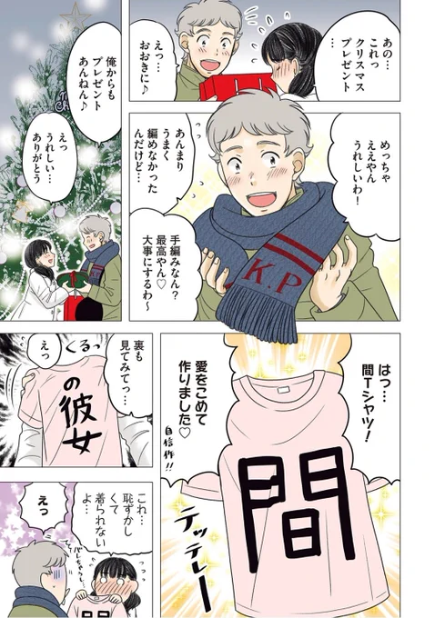 クリスマスにプレゼント交換する話。ンフ～💕 
