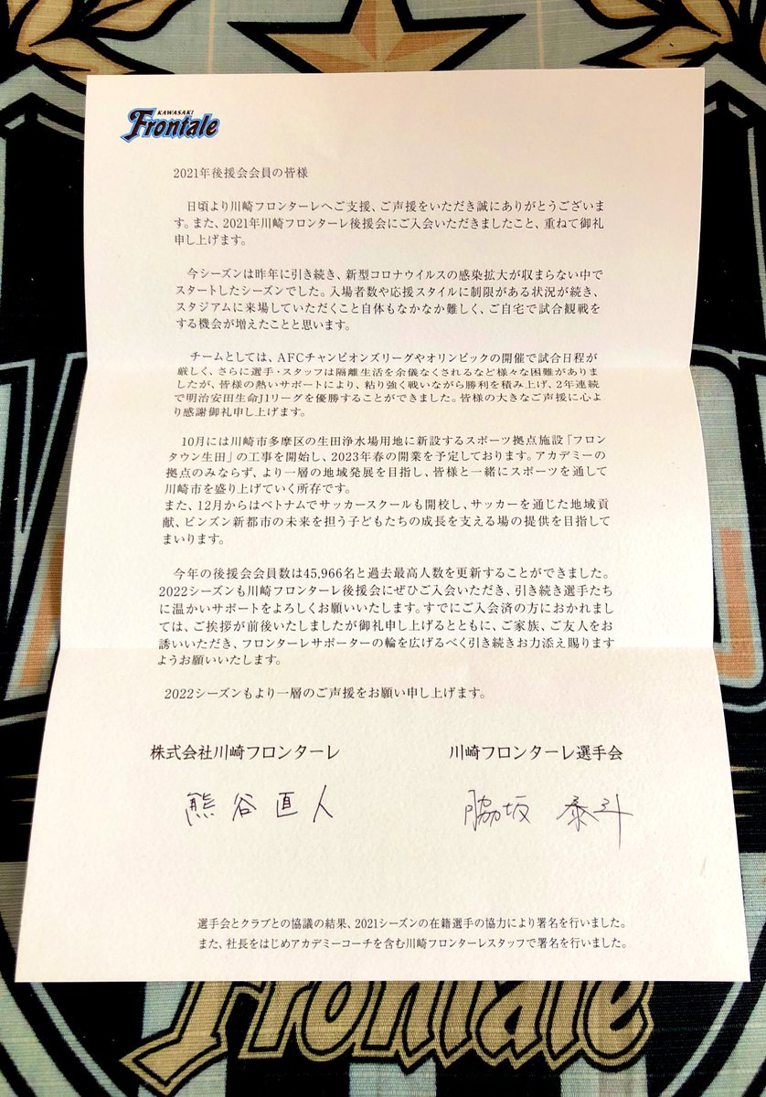 年末の風物詩 川崎フロンターレからの選手 スタッフ直筆お手紙 川崎レター署名21 まとめ Togetter