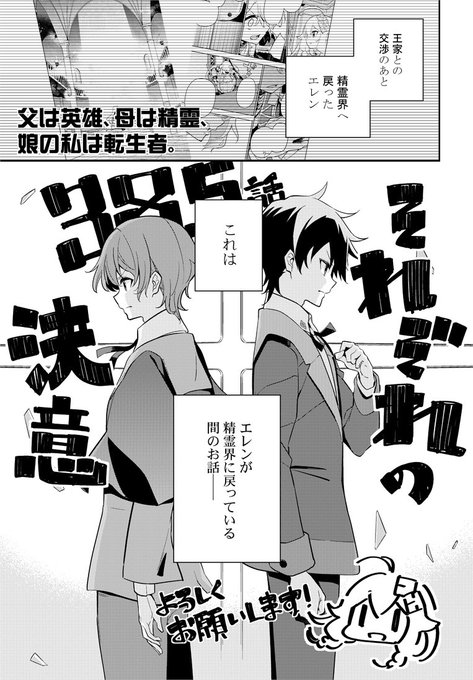 明日発売の月刊ビッグガンガンに父は英雄～38.5話が掲載されています!

今回は番外編。
求めるものにまだ手が届かない二人の物語── 