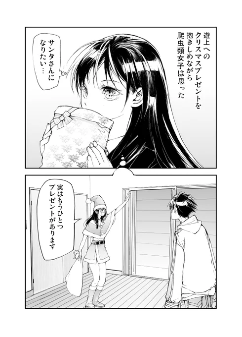 剥かせて!竜ケ崎さん「めりくり～」 