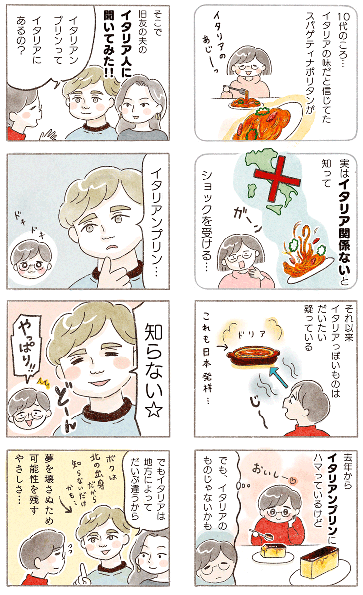 イタリアを疑いがちな私に、イタリア人が本場のクリスマス菓子を送ってくれた話。
#漫画が読めるハッシュタグ 