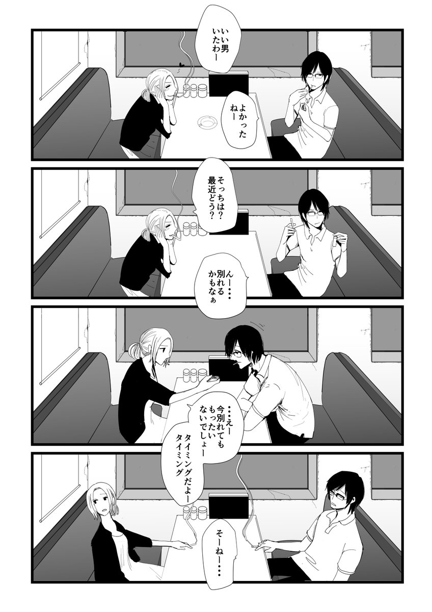 付き合うタイミングを逃し続ける男女の話(2/4) 