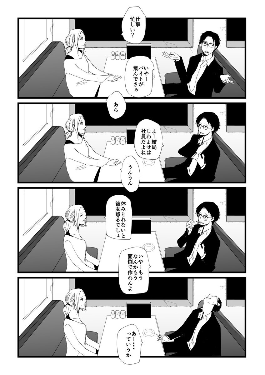 付き合うタイミングを逃し続ける男女の話(3/4) 