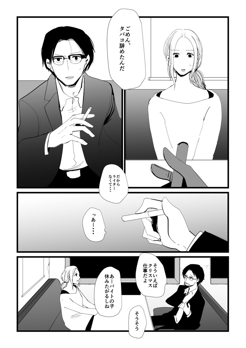 付き合うタイミングを逃し続ける男女の話(4/4) 