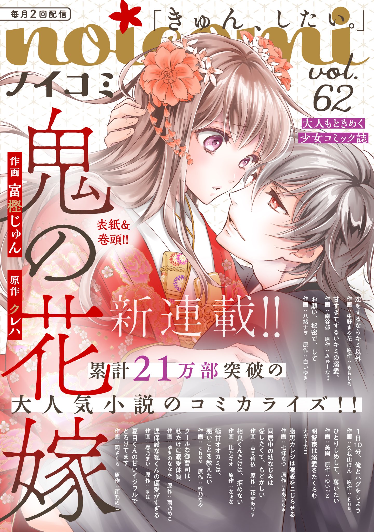 新品☆非売品】♥️鬼の花嫁『複製原画(原稿)』/富樫じゅん ① - 少女漫画