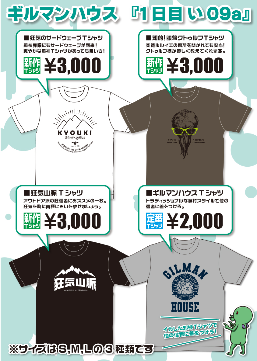 コミケ1日目 西い09a『ギルマンハウス』で参加します。クトゥルフ神話モチーフのTシャツ、ステッカー、謎の怪文書まとめ本をご用意しましたので是非とも! #c99 #コミケ99 #クトゥルフ神話 