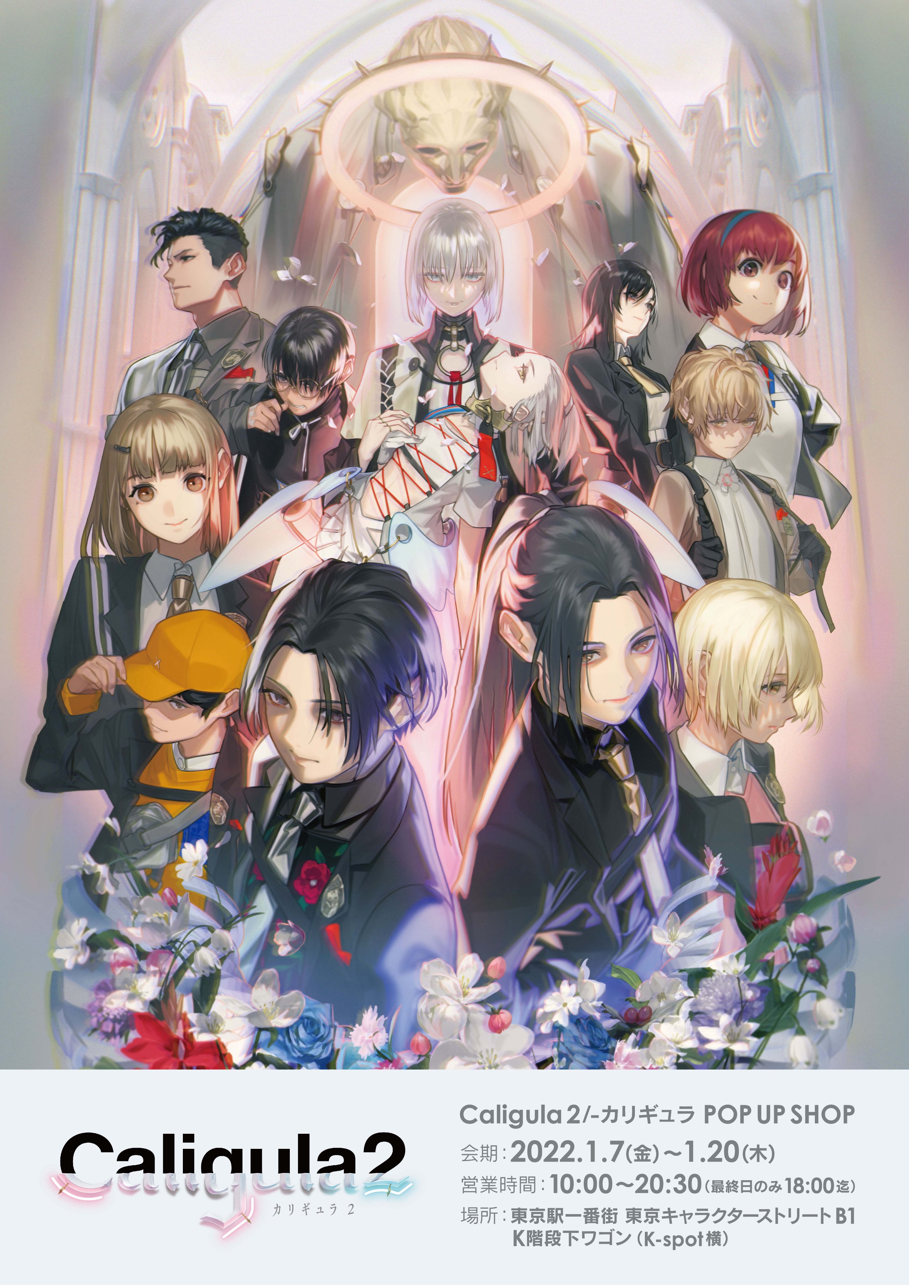 Piratesfactory Store Info 東京駅一番街 東京キャラクターストリートにて Caligula 2 カリギュラ Pop Up Shopの開催決定 続報をお待ちください カリギュラ２ 東京キャラクターストリート 東京駅一番街 T Co Tsaby61vak Twitter