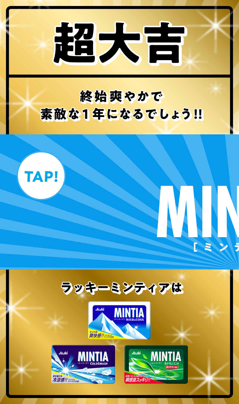 Mintia ミンティア Refresh Mintia Twitter