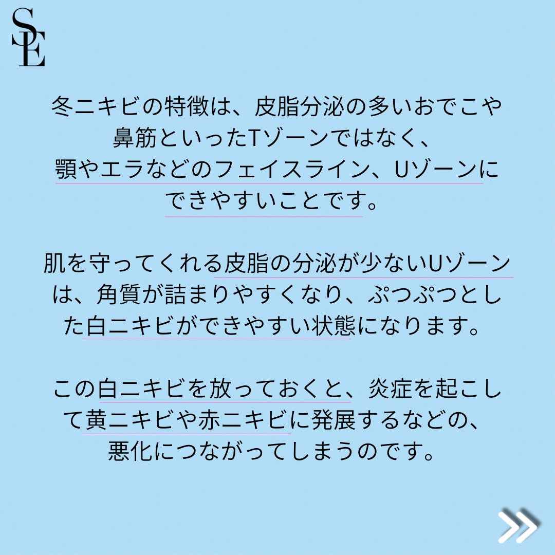 Sea Essence Tokyo 公式 冬ニキビの特徴は 皮脂分泌の多いおでこや鼻筋といったtゾーンではなく 顎やエラなどのフェイスライン Uゾーンにできやすいことです Uゾーンは皮脂の分泌が少ないので オイルなどで油分をしっかり補給させる事が大切です Sea Essence Tokyo 公式 冬ニキビの特徴は 皮脂分泌の多いおでこや鼻筋といったtゾーンではなく 顎やエラなどのフェイスライン Uゾーンにできやすいことです Uゾーンは皮脂の分泌が少ないので オイルなどで油分をしっかり補給させる事が大切です