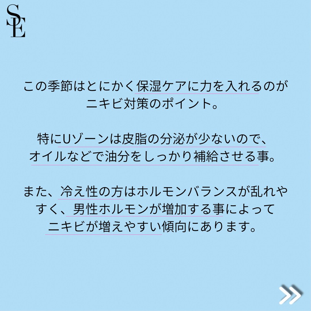Sea Essence Tokyo 公式 冬ニキビの特徴は 皮脂分泌の多いおでこや鼻筋といったtゾーンではなく 顎やエラなどのフェイスライン Uゾーンにできやすいことです Uゾーンは皮脂の分泌が少ないので オイルなどで油分をしっかり補給させる事が大切です Sea Essence Tokyo 公式 冬ニキビの特徴は 皮脂分泌の多いおでこや鼻筋といったtゾーンではなく 顎やエラなどのフェイスライン Uゾーンにできやすいことです Uゾーンは皮脂の分泌が少ないので オイルなどで油分をしっかり補給させる事が大切です