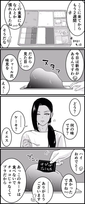 被検体漫画
メタ表現あります 