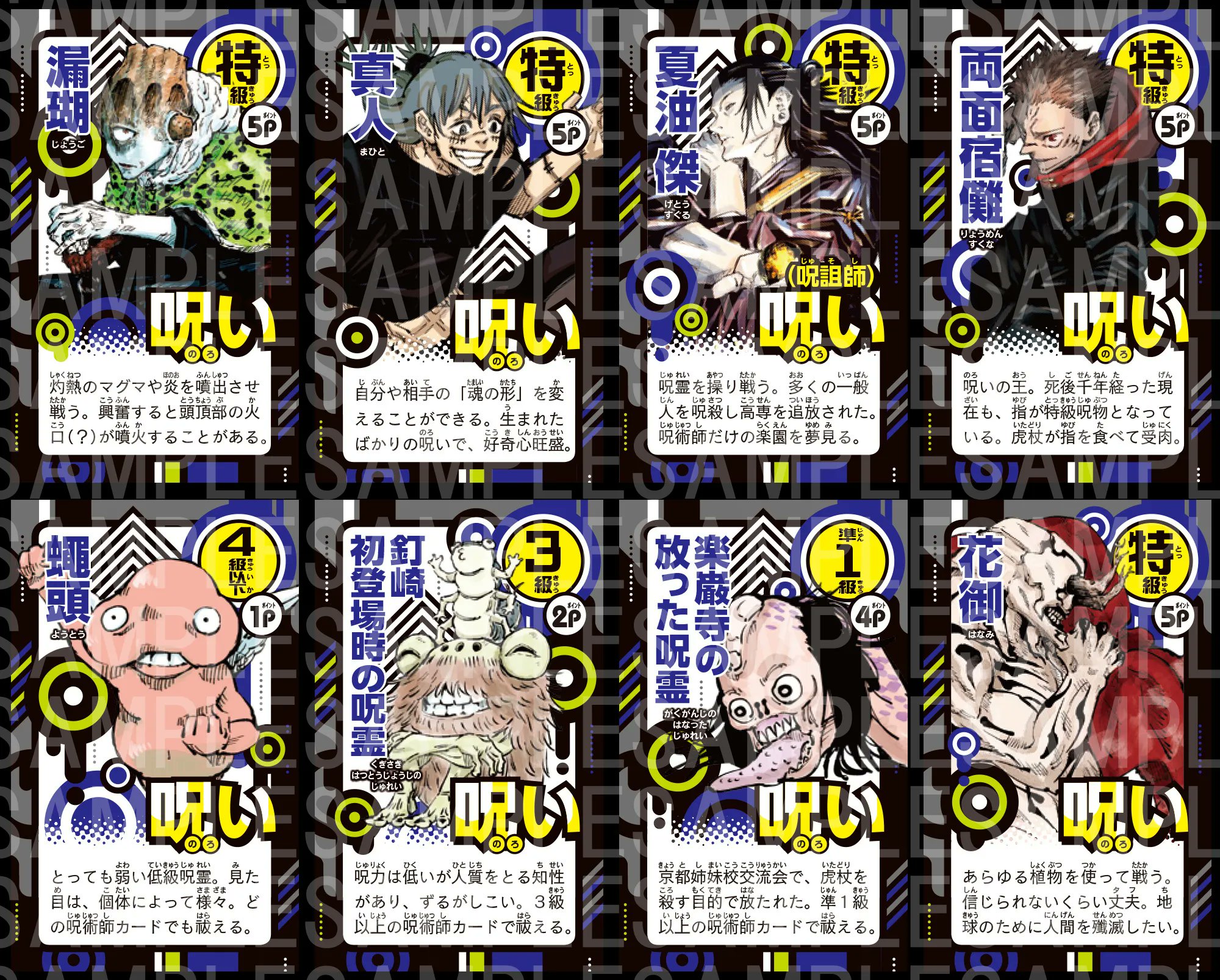 呪術廻戦 タオル 40名限定 最強ジャンプ 懸賞 集英社 - 最強ジャンプ6月号 呪術廻戦 クイズ 銀剥がし 切り抜き