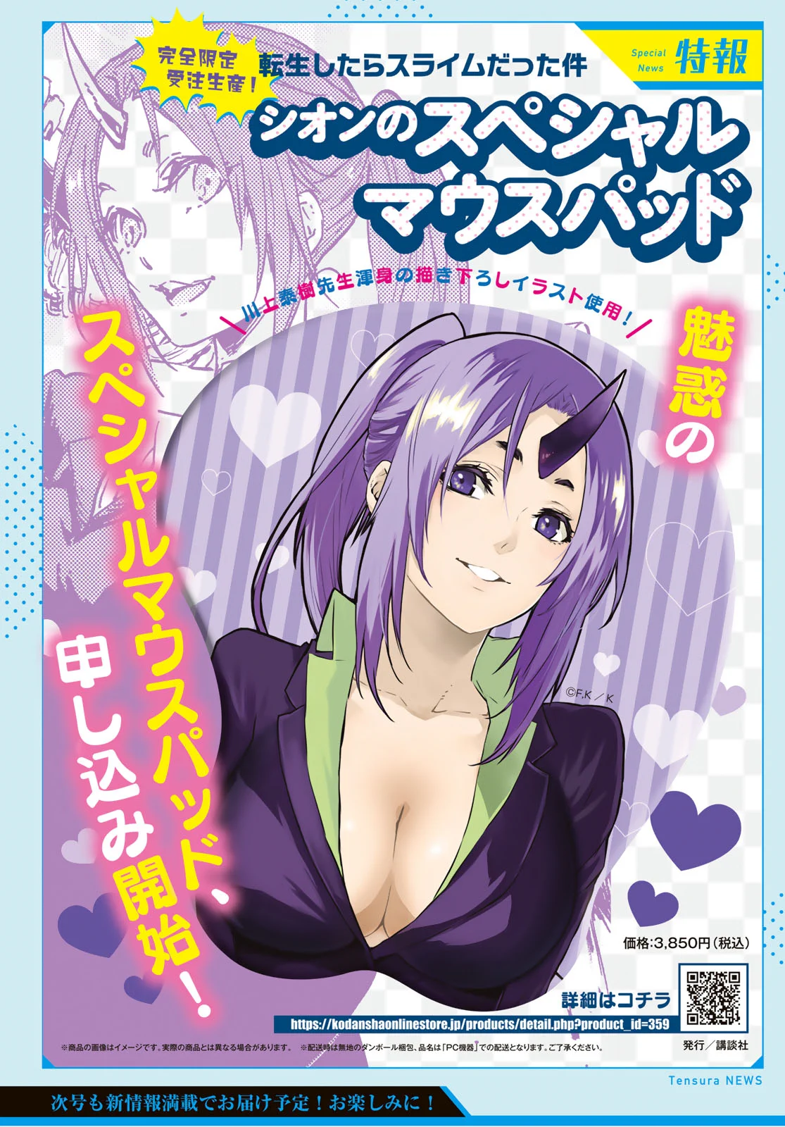転生したらスライムだった件　シオンのスペシャルマウスパッド シリウス編集部 on X: 