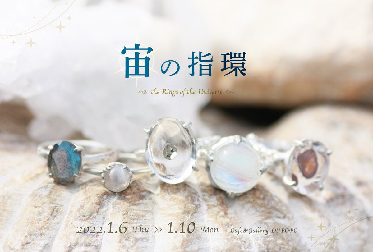 Lupopo_cafe's tweet photo. 2022年のスタートは
この方の展示から始まります💍✨

【個展予告】

『 #宙の指環 』
~The Rings of the Universe~

2022年1月6日(木)～10日(月)

insulaさん　
@insulas728

”幸せを呼び込むステキな自己投資”

まずはこちらのタグから
作品をご覧下さい☺️💕
↓↓↓
#宙の指環

開催まであと13日😲🌈 https://t.co/XmPrUNKDj9