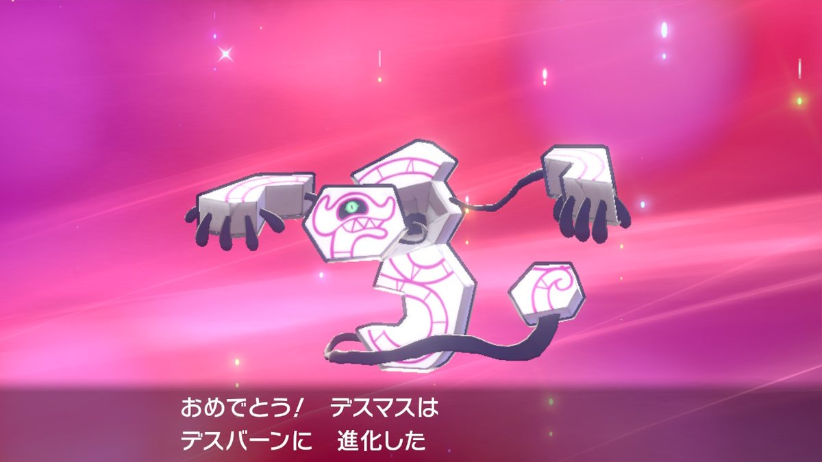 ピカ君 色厳選やウマ 2 3週間低浮上ぎみ ガラルデスマス色違いうまれました そしてデスバーンに進化させました やっぱり進化方法が複雑すぎる 色合いがかっこいいですね ポケモン剣盾 色違いポケモン Shinypokemon T Co