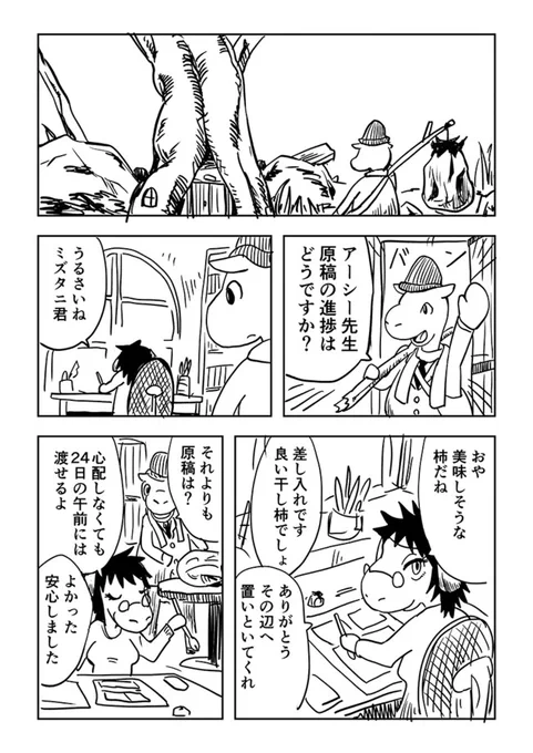 アーシー先生とミズタニ君(再掲) 