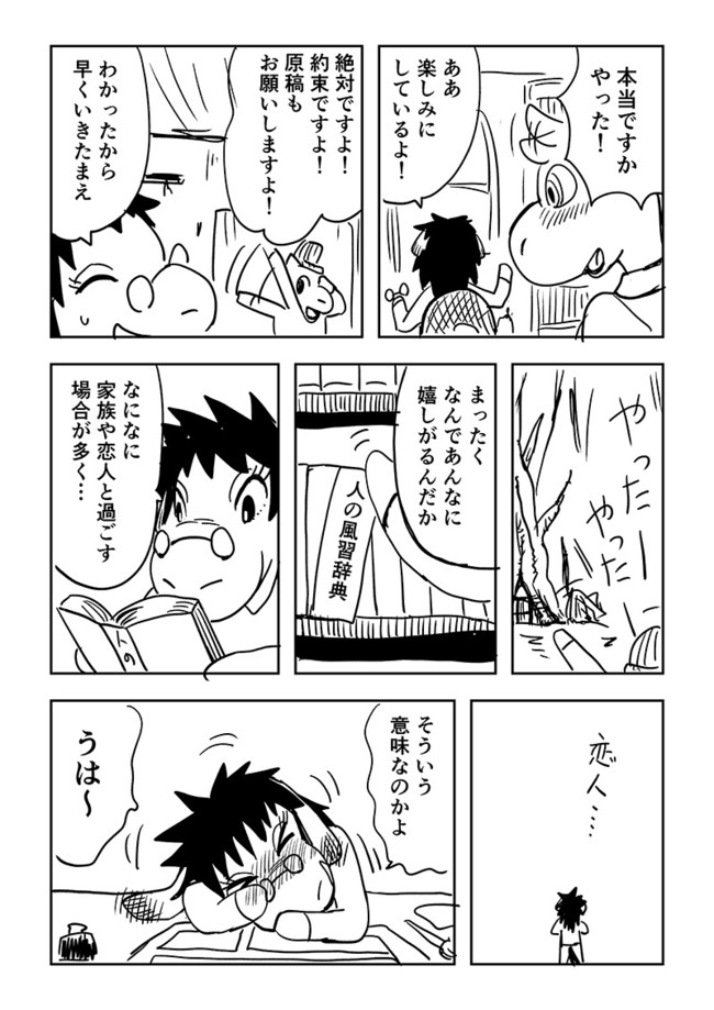 アーシー先生とミズタニ君(再掲) 