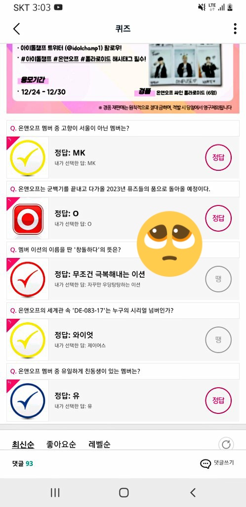 onfcream's tweet photo. @idolchamp1 #아이돌챔프 #온앤오프 #폴라로이드 
얼레벌레 풀다가 두개나 틀려버렸지만 ,, 폴라 주세요 🥺🥺 https://t.co/C6hlLPcS9p