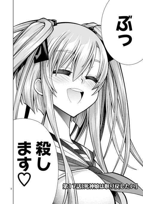 【⛩️💞更新情報💞⛩️】   久しぶりに登場した依波ちゃんが大暴走!!!! サラ達を圧倒&置き去りにして、塔矢を誘拐しちゃうけどーー?  『#死神娘はぺろぺろしたい』第17話、公開中‼️  ➡️https://bit.ly/32tJMJp  コミックス第3巻も好評発売中💓  ➡️