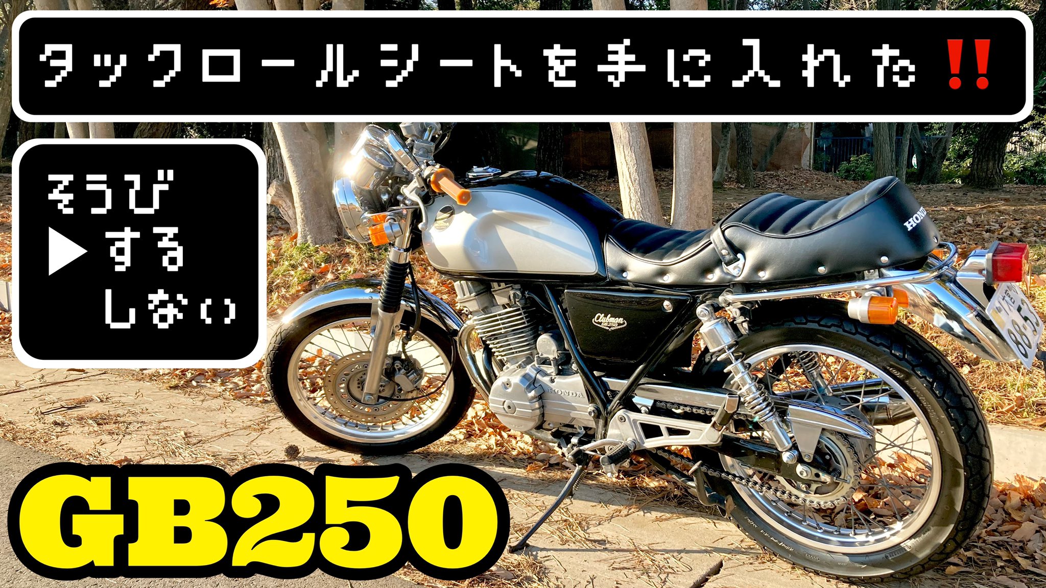 2021新入荷 gb250 クラブマン チョビ三段 シート シート - abacus-rh.com