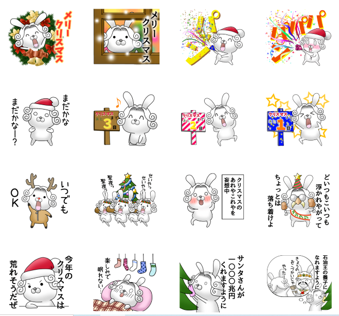 昔のですが…LINEスタンプ「クリスマスだよ!うさぎ伯爵」の宣伝です!
知る人ぞ知る微ハレンチスタンプ「うさぎ伯爵」のクリスマスバージョンです。指折り数えて待つキミにも、クリスマス破壊神たるあなたにも、すてきな思い出を。
https://t.co/ATzYkgCVxA 