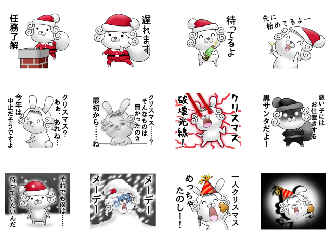昔のですが…LINEスタンプ「クリスマスだよ!うさぎ伯爵」の宣伝です!
知る人ぞ知る微ハレンチスタンプ「うさぎ伯爵」のクリスマスバージョンです。指折り数えて待つキミにも、クリスマス破壊神たるあなたにも、すてきな思い出を。
https://t.co/ATzYkgCVxA 