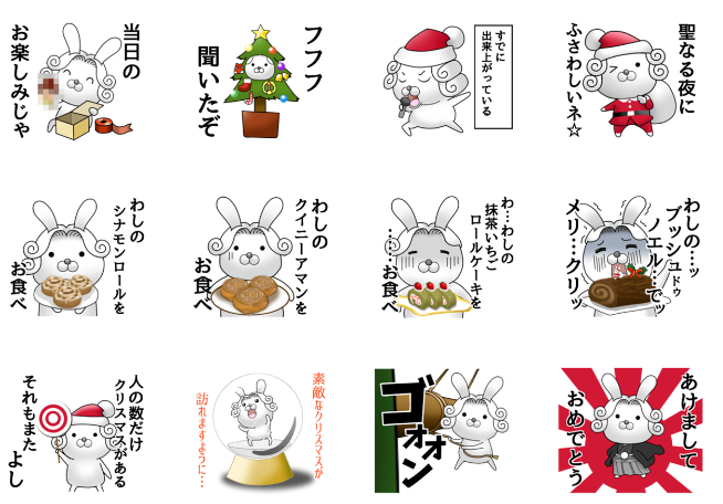 昔のですが…LINEスタンプ「クリスマスだよ!うさぎ伯爵」の宣伝です!
知る人ぞ知る微ハレンチスタンプ「うさぎ伯爵」のクリスマスバージョンです。指折り数えて待つキミにも、クリスマス破壊神たるあなたにも、すてきな思い出を。
https://t.co/ATzYkgCVxA 