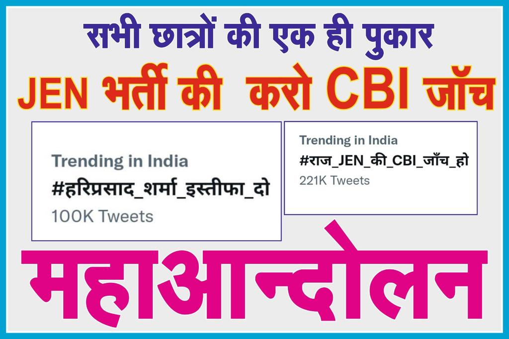 GodaraPrahlad's tweet photo. हमने @ashokgehlot51 आपकी सरकार को इसलिए नहीं चुना था कि आप भर्ती निकालें और सीटें बेच दें।
आप #jen पेपर लीक और बोर्ड में खाली OMR भरने के खेल की जांच क्यों नहीं करवा रहे?
@SachinPilot @TheUpenYadav @IESramteerath @manojnareda1994 @Radhemahwa @RajCMO 
#RSMSSB_JEN_SCAM https://t.co/tPlfHgQ5a6