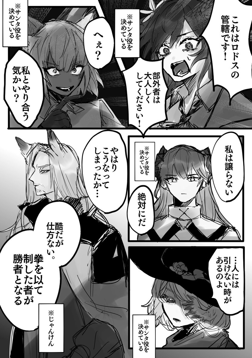 聖夜前日に起こる大人たちの醜い争い 