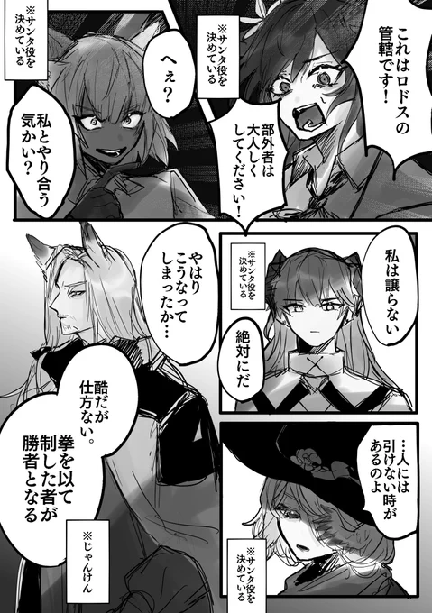 聖夜前日に起こる大人たちの醜い争い 