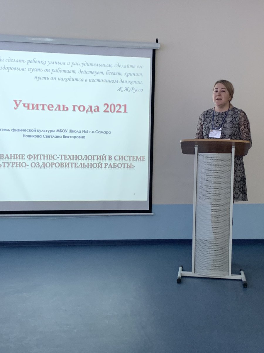 V_Halaeva's tweet photo. В Самаре стартовал конкурс «Учитель года - 2022». 24 и 24 декабря конкурсанты поделились своими методическими идеями. https://t.co/DrGBCFNvFH