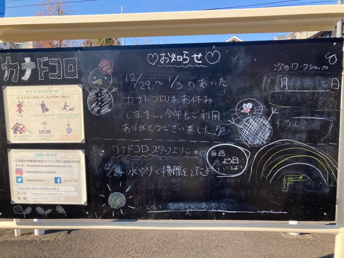kanadokoro's tweet photo. 【今日のカナドコロ】
こんにちは、とても寒いですが晴れていたので温かいカナドコロでした😊

〜お知らせ〜
12/29から1/3午前までカナドコロを閉じます。
(願い事を書いた絵馬が入口付近にありますのでご覧下さい☺️)

#カナドコロ #新百合ヶ丘   #endolab https://t.co/nMz9uM5YRl