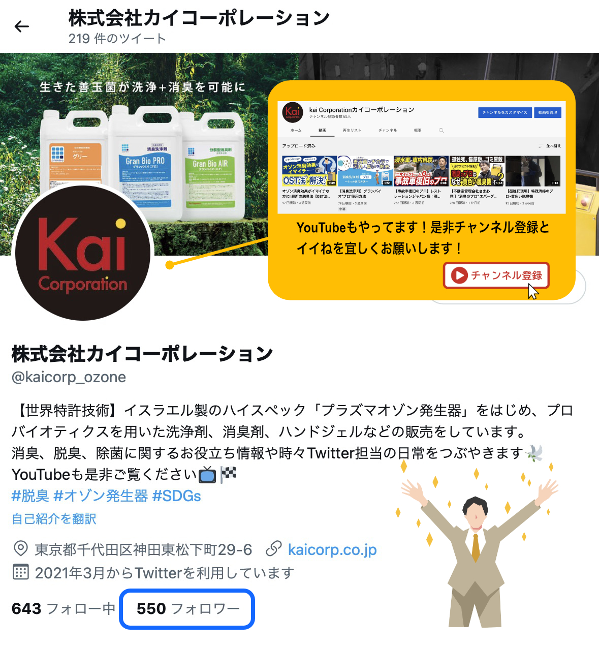 Tweets With Replies By 株式会社カイコーポレーション Kaicorp Ozone Twitter