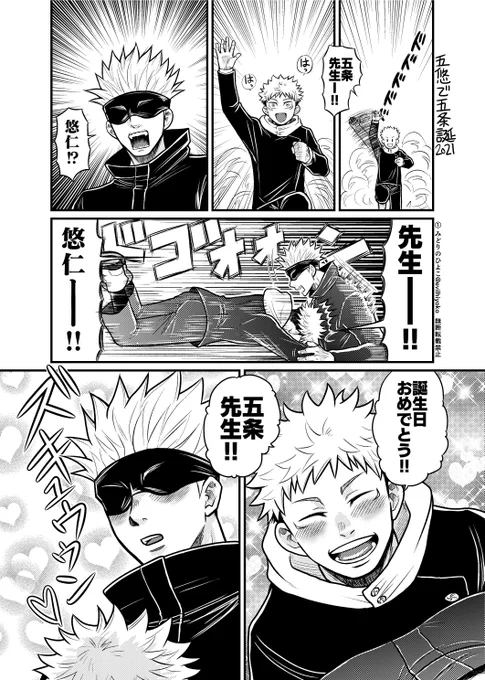 #五悠版ゴジョーサトル誕生祭2021
遅れまくったけどしれっと載せる五悠の🤞😎誕漫画。 