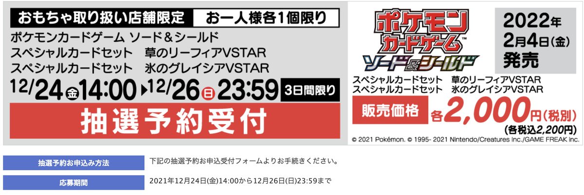 ポケカ予約情報 スターバース バトルリージョン予約 再販 入荷 抽選通知 Pokecachan Twitter