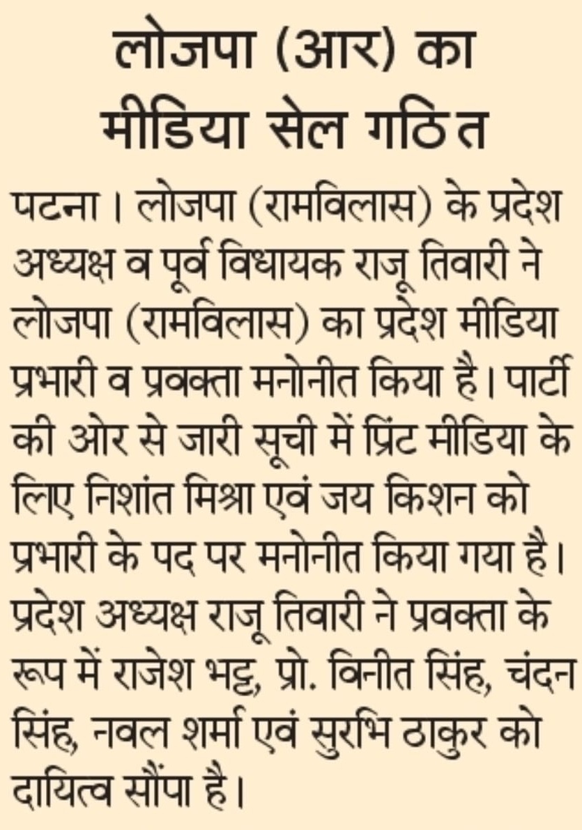 LJP4India's tweet photo. आज के अखबारों की सुर्खियां। https://t.co/zG016NB2bl