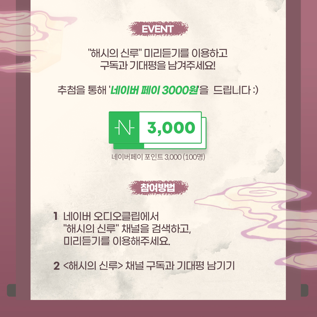 audien_official's tweet photo. [이벤트] <해시의 신루> 오디오클립 출시&amp;이벤트 소식

'구그달' 윤이수의 역대급 사극 로맨스
<해시의 신루> 출시!💫

지금 네이버 오디오클립에서
<해시의 신루> 채널 구독하고
미리듣기 감상 후 기대평을 남겨주세요✍️

자세한 이벤트 내용은 이미지 확인하기!:

🔸https://t.co/0dsoSG2cmE https://t.co/QmDmBmCBU0