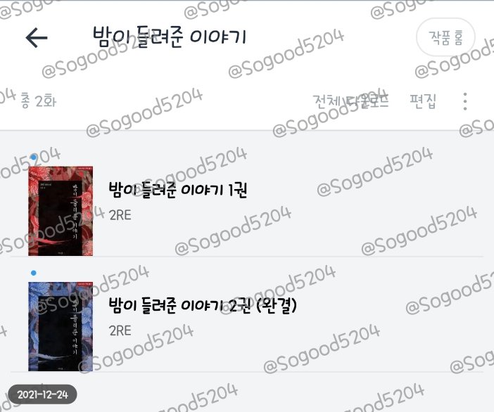 Sogood5204's tweet photo. 3부까지 ��� 모았으니 시작해보갔어!!!!
2RE 작가님의 밤이 들려준 이야기 1부 보는 타래~~♡
#밤이들려준이야기 #2RE #우희림 #연려 https://t.co/ptkxudZgob
