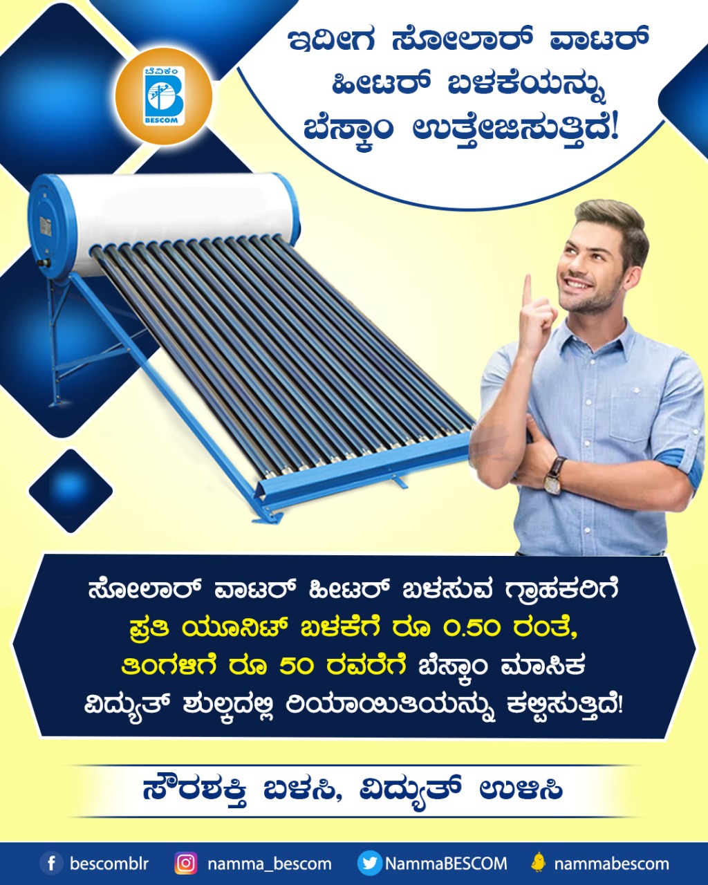 namma-bescom-on-twitter-install-solar-water-heaters-in