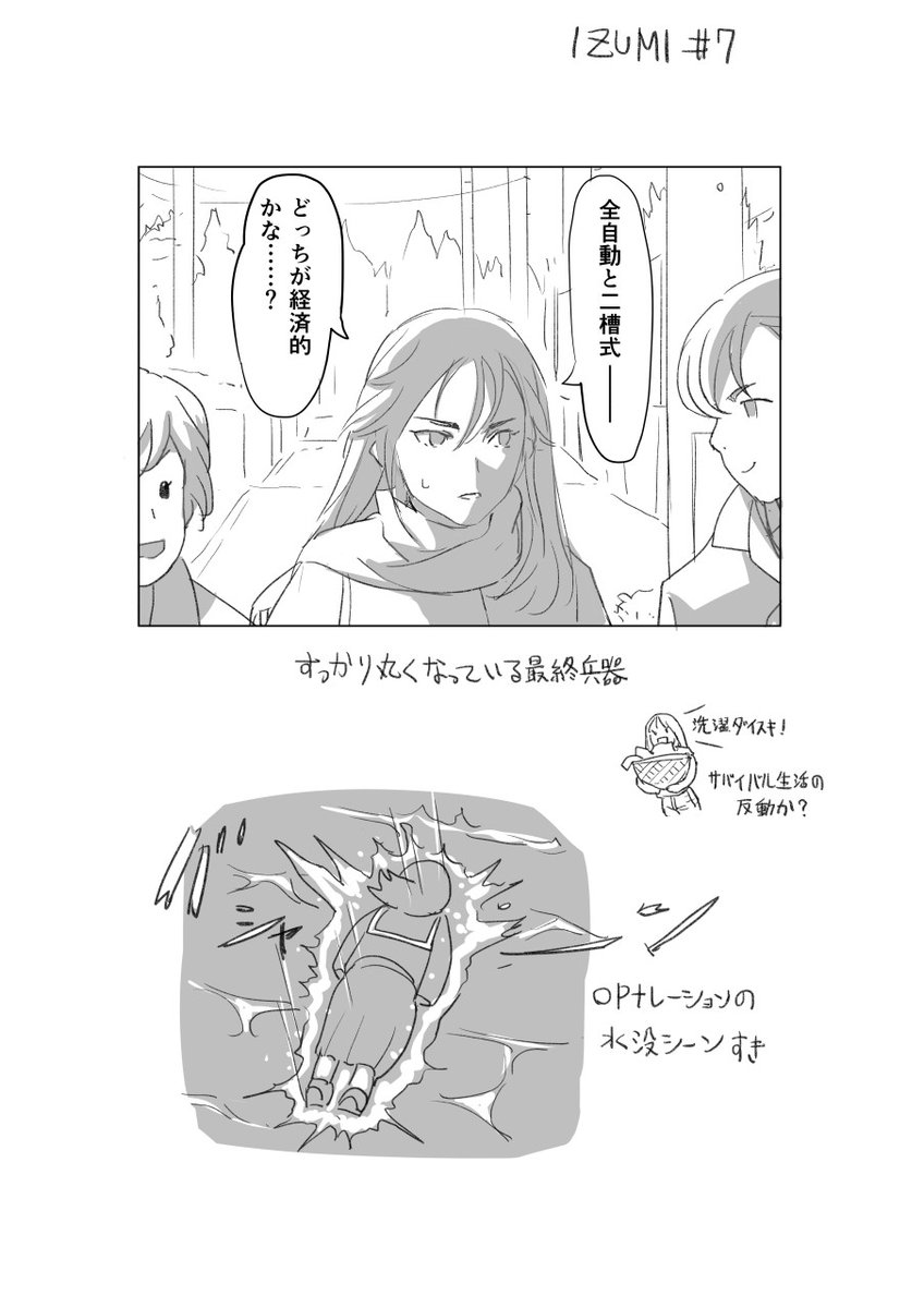 らくがき 少女コマンドーIZUMI 7話みた 