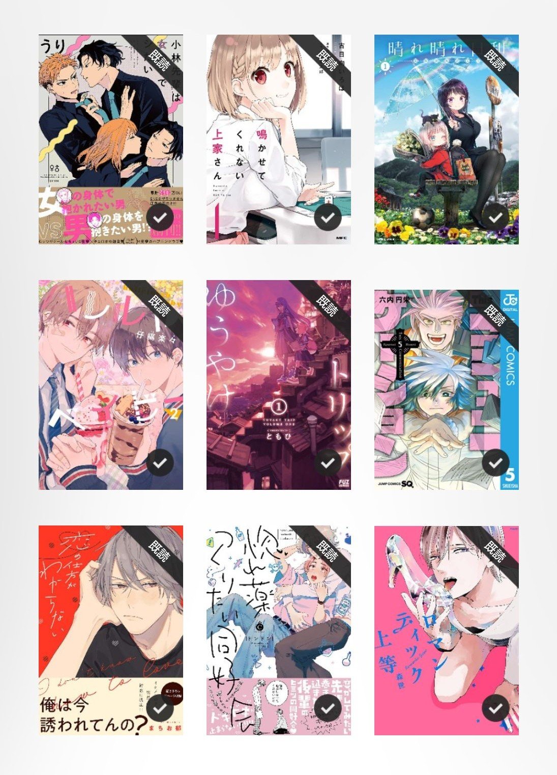 よんく 俺マン21 小林先輩は女の子でシたい うり 鳴かせてくれない上家さん 古日向いろは 晴れ晴れ日和 吉村佳 ハレルヤベイビー 仔縞楽々 ゆうやけトリップ ともひ Thisコミュニケーション 六内円栄 恋の仕方がわからない まちお郁 惚れ薬作りたい同好会