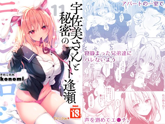 メロンブックスさんにて【ニャンコロジ11 -宇佐美さんと秘密のアパート逢瀬- 】配信開始しました!
https://t.co/Be7PkJ3Buv
アパートの一室で寝静まった兄弟達にバレないよう声を潜めてエ〇チ。
その他メロンブックス配信一覧⇒https://t.co/XIbtQVRk9A