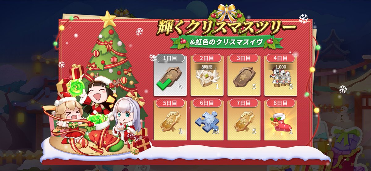 DawnofJp's tweet photo. 12/24今日はクリスマスイブですね🎄

ゲーム内では
『輝くクリスマスツリー』イベントが
開催中です🧑‍🎄

お楽しみください✨
#姫覚 #戦姫覚醒 #クリスマス https://t.co/nvUvYmMRIC
