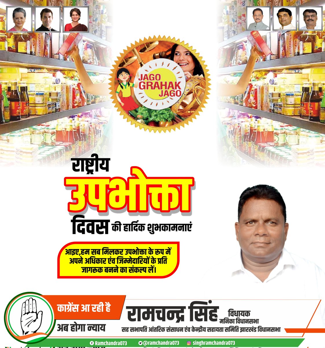राष्ट्रीय उपभोक्ता दिवस की हार्दिक शुभकामनाएं।