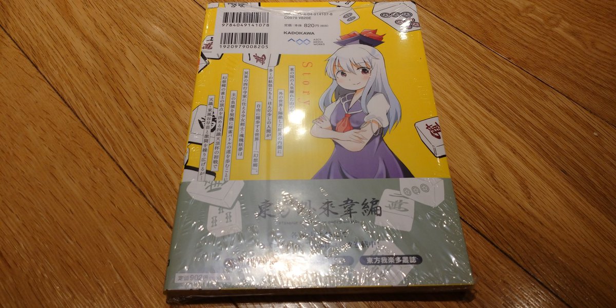 「切れぬ牌などあんまりない!」2巻入手 メロンブックス特典とCOMICZIN特典も合わせて 