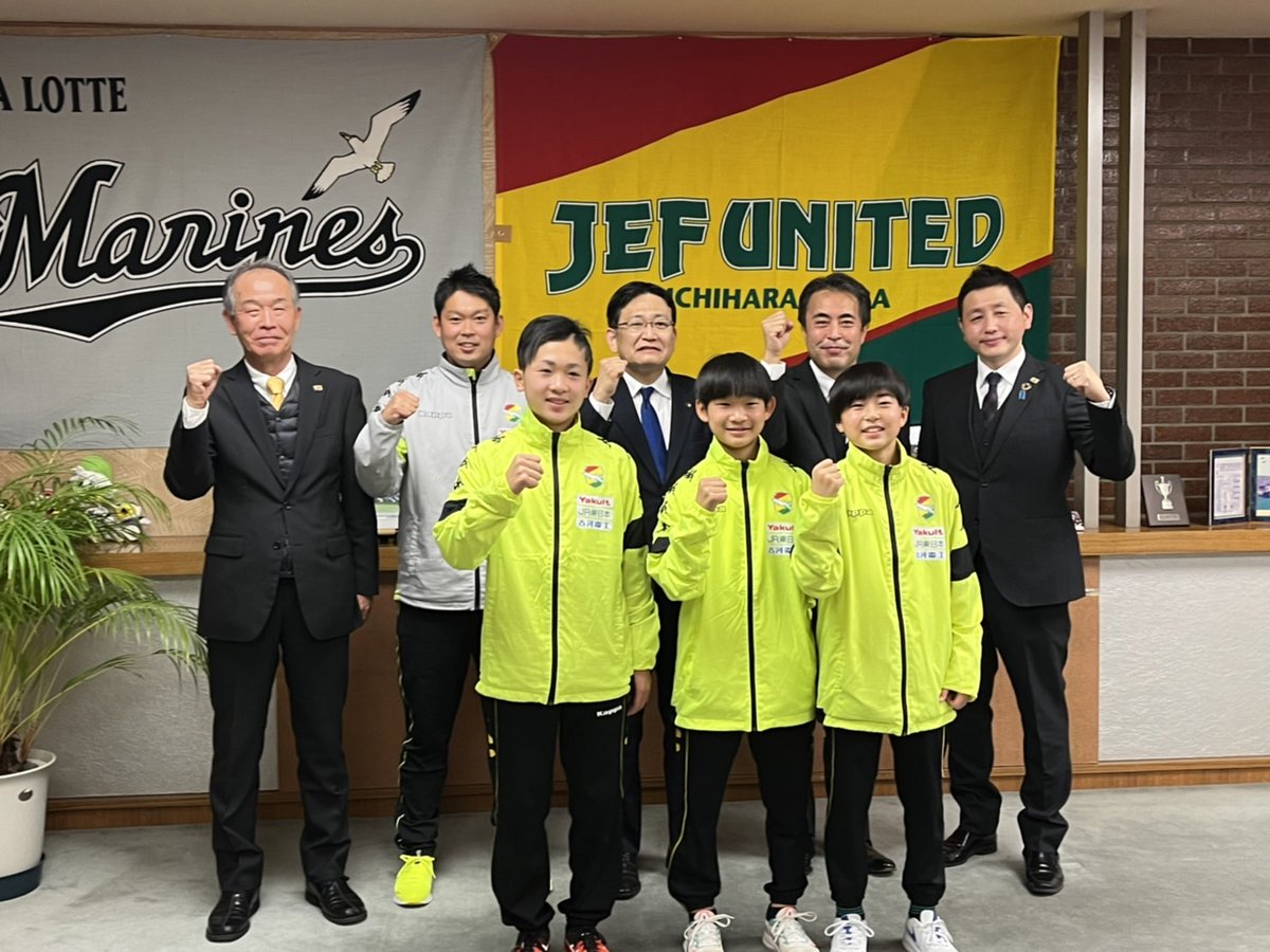 本日、JFA 第45回全日本U-12サッカー選手権大会の出場を前に千葉市を