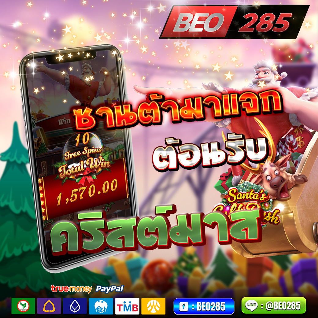BEO285's tweet photo. 🌲พรุ่งนี้อ่ะ คริสต์มาส ❄️ 
แต่แอดคิดถึงพี่มากนะรู้ไหม? 
.
⚡ ช่วงเวลานาทีทอง!! ไม่ฝากตอนนี้พลาด 
.
ติดต่อสอบถามเพิ่มเติม หรือ สมัครสมาชิก 🔥
💚 แอดไลน์ : @beo285 (มี@นำหน้า)
หรือคลิกลิงก์ได้เลย : 👉🏼  https://t.co/lO1kfRELWs
. https://t.co/qe28CNog3X