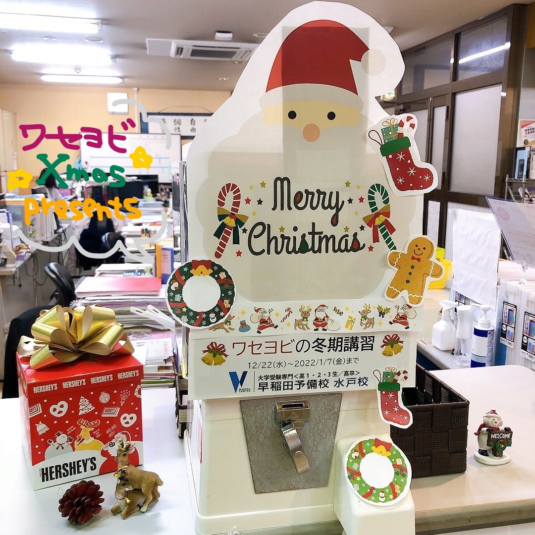 早稲田予備校 水戸校 Waseyobimito Twitter